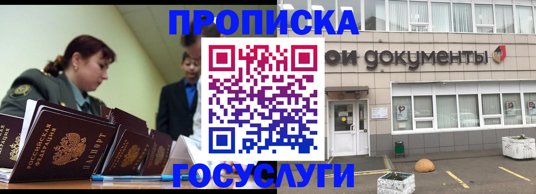 прописка регистрация в Мегионе