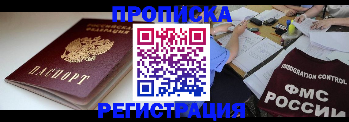 прописка для школы в Мегионе