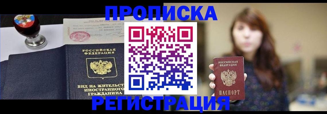 прописка штамп в Мегионе
