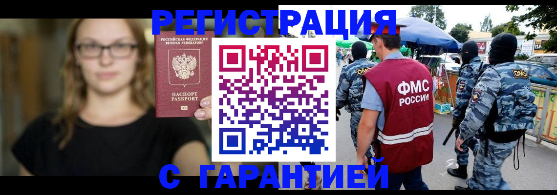 прописка гарантия в Мегионе